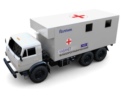 Передвижной флюорографический кабинет С.П. Гелпик «РЕНЕКС» на базе шасси «Камаз»