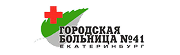 Городская Больница № 41