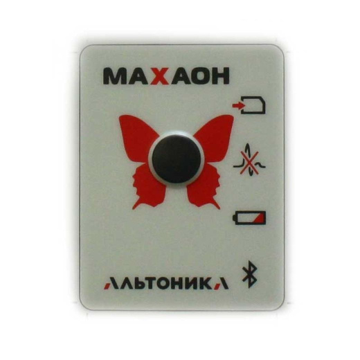 Альтоника Махаон