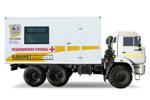 Кабинет флюорографический подвижной с цифровым флюорографом на базе КАМАЗ-5350