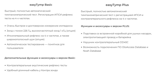 Импедансометр easyTymp